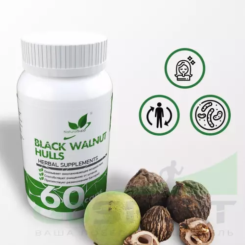  NaturalSupp Black walnut hulls 60 капсул