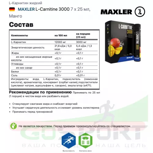  MAXLER L-Carnitine 3000 7 x 25 мл, Манго