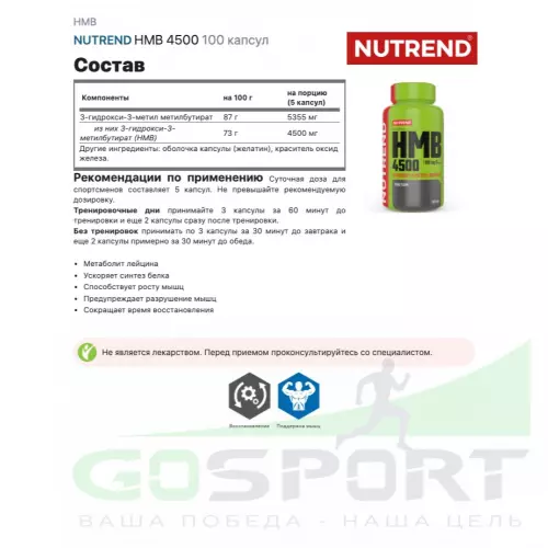  NUTREND HMB 4500 100 капсул