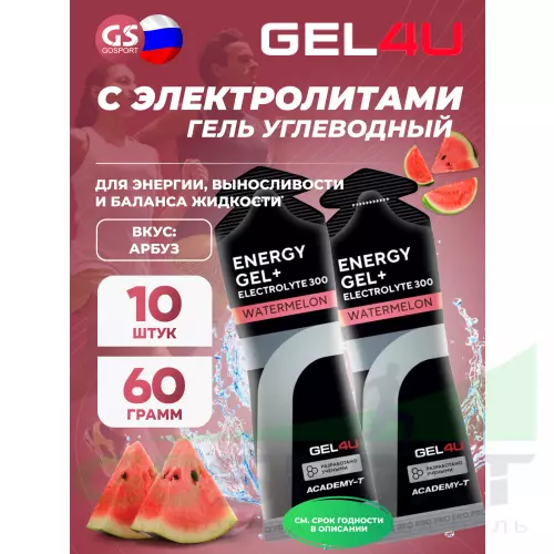 Гель питьевой GEL4U Energy GEL + Electrolyte 300 10 x 60 г, Арбуз