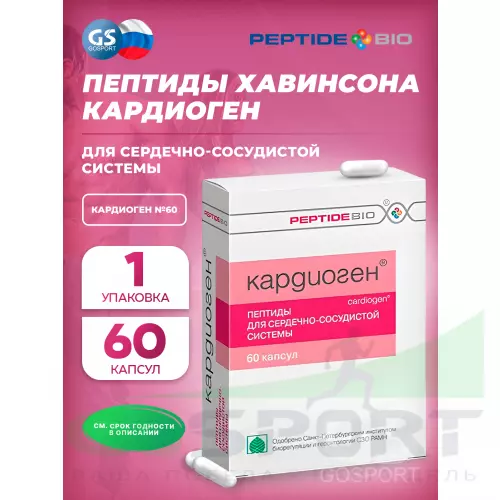  PeptideBio Кардиоген №60 Пептиды для сердца 60 капсул