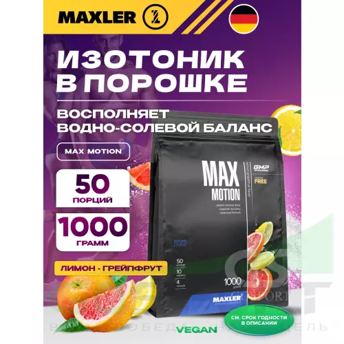 Изотоник MAXLER Max Motion 1000 г, Лимон-грейпфрут