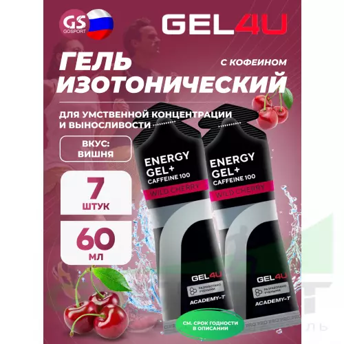 Гель питьевой GEL4U Energy GEL + Caffeine 100 7 x 60 г, Вишня