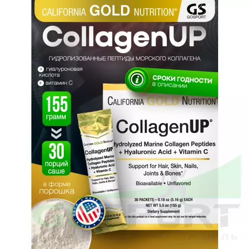  California Gold Nutrition CollagenUP Marine Sourced Peptides + Hyaluronic Acid + Vitamin C 30 x 5.16 г, натуральный