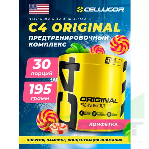 Предтреник Cellucor C4 Pre-Workout 195 г, Конфетка