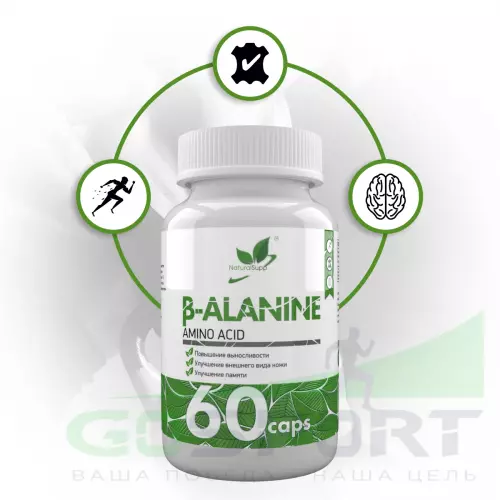  NaturalSupp Beta-Alanine 60 капсул, Нейтральный