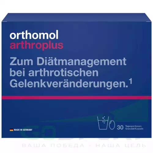 Комплекс хондропротекторов Orthomol ArthroPlus курс 30 дней