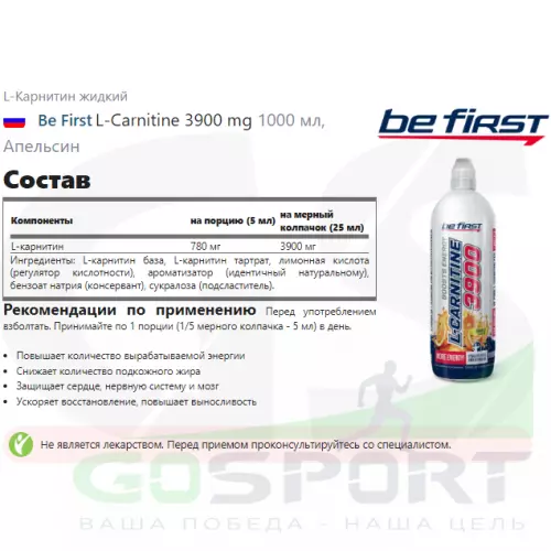  Be First L-Carnitine 3900 mg 1000 мл, Апельсин