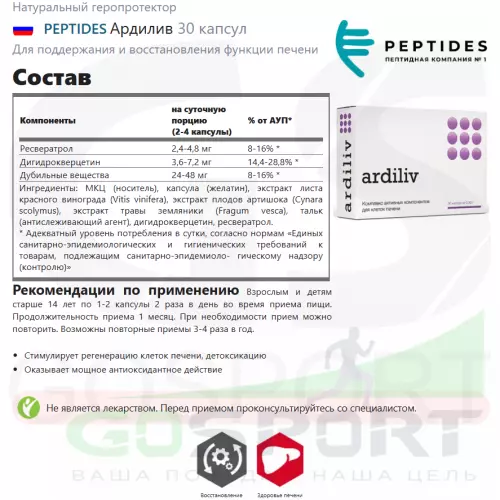  PEPTIDES Ардилив 30 капсул