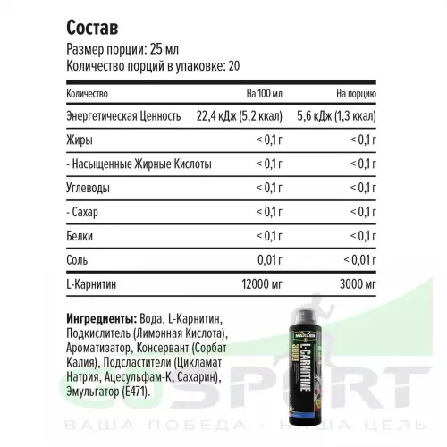  MAXLER L-Carnitine 3000 Bottle 500 мл, Клубника - Киви