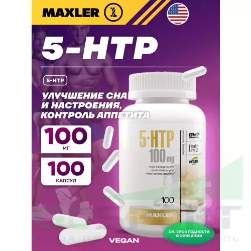  MAXLER 5-HTP 100 капсул