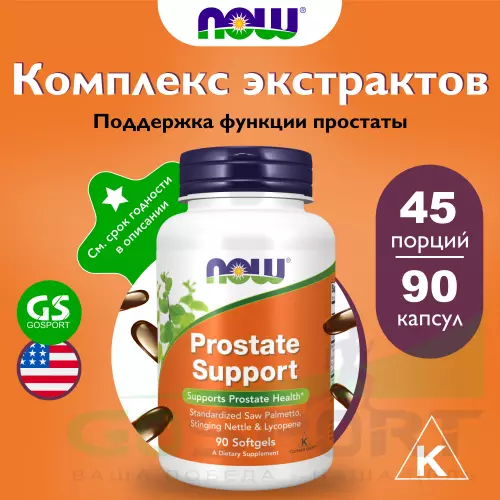  NOW FOODS Prostate Support – ПростЭйд 90 мягких капсул