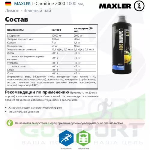  MAXLER L-Carnitine 2000 1000 мл, Лимон - Зеленый чай