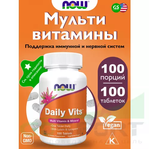 Витаминный комплекс NOW FOODS Daily Vits Multi 100 таблеток, Нейтральный
