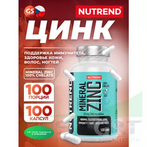  NUTREND Mineral ZINC 100% Chelate 100 капсул