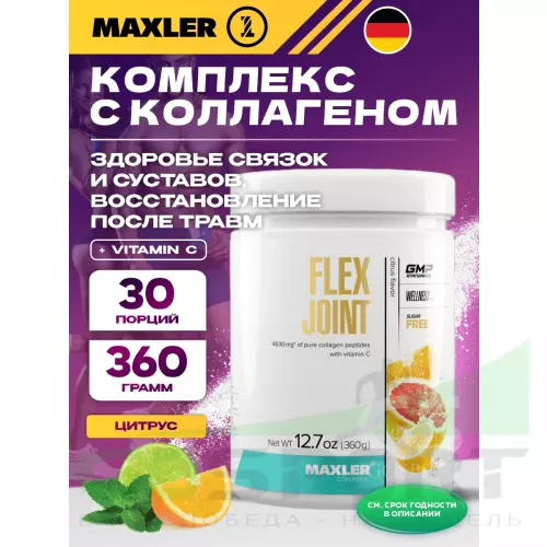 Комплекс хондропротекторов MAXLER Flex Joint 360 г, Цитрус