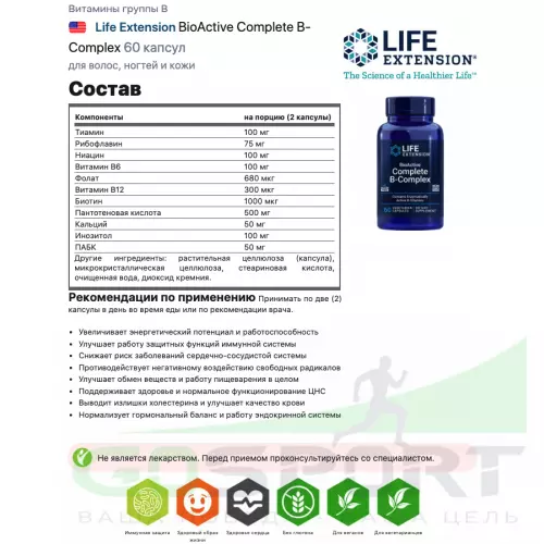  Life Extension BioActive Complete B-Complex 60 капсул