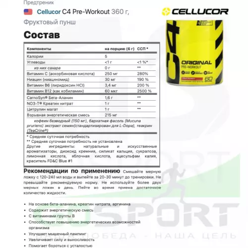 Предтреник Cellucor C4 Pre-Workout 360 г, Фруктовый пунш