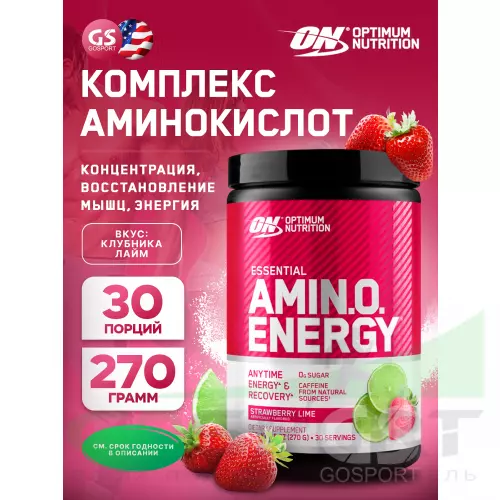 Аминокислоты OPTIMUM NUTRITION Essential Amino Energy 270 г, Клубника - Лайм