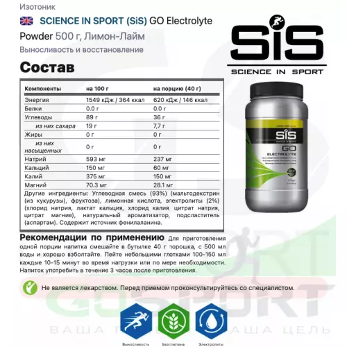 Изотоник SCIENCE IN SPORT (SiS) GO Electrolyte Powder 3 x 500 г, Апельсин, Лимон-лайм, Черная смородина