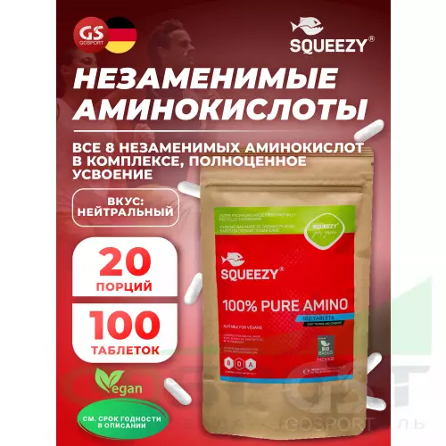 Незаменимые аминокислоты SQUEEZY SQUEEZY 100% PURE AMINO 100 таблеток