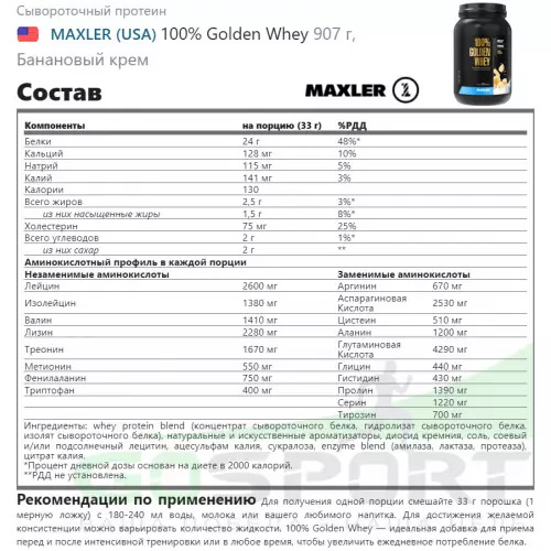  MAXLER 100% Golden Whey 907 г, Банановый крем