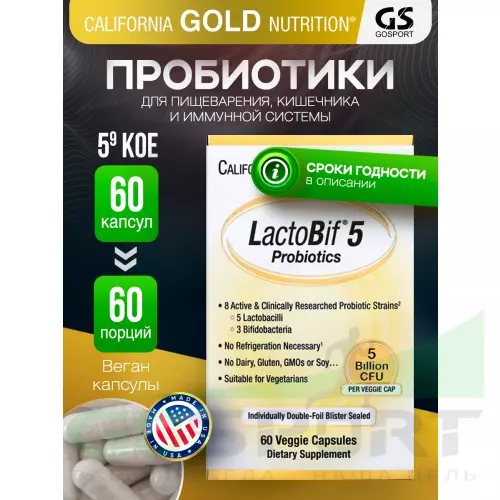 Пробиотик California Gold Nutrition LactoBif Probiotics 5 Billion 60 веган капсул