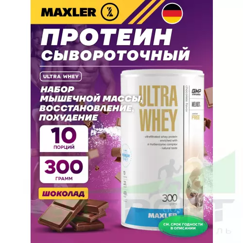  MAXLER Ultra Whey 300 г, Шоколад