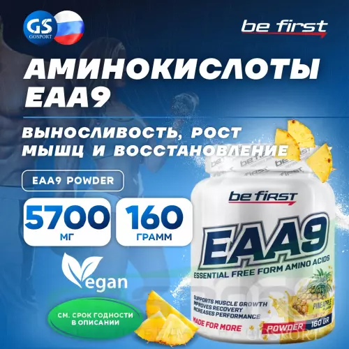 Незаменимые аминокислоты Be First EAA9 powder 160 г, Ананас