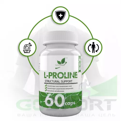  NaturalSupp L-Proline 60 капсул