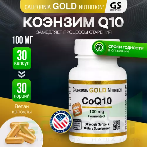  California Gold Nutrition CoQ10 100mg 30 капсул