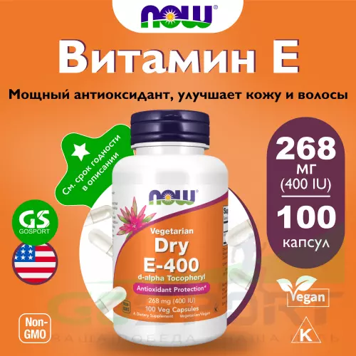  NOW FOODS Dry E-400 d-alpha Tocopheryl 100 веган капсул