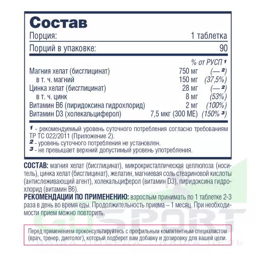 Магний+цинк+B6 Be First ZMA Chelate + vitamin D3 (ЗМА бисглицинат хелат + Д3) 90 таблеток, Нейтральный