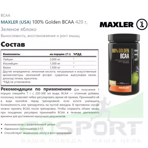 БСАА MAXLER 100% Golden BCAA 420 г, Зеленое яблоко