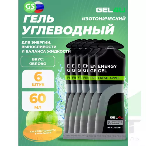 Гель питьевой GEL4U Energy GEL 6 x 60 г, Яблоко