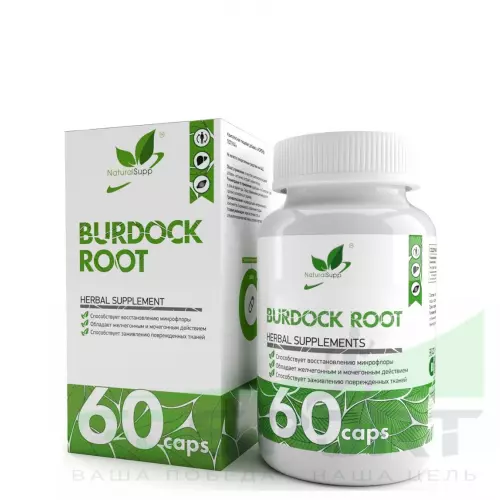  NaturalSupp Burdock root (Корень лопуха) 60 капсул