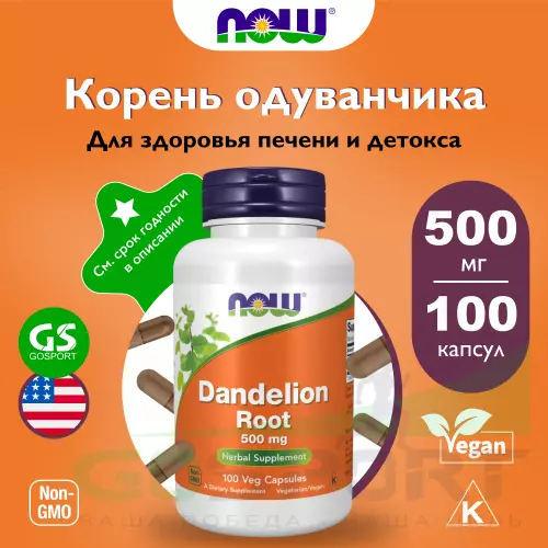  NOW FOODS Dandelion Root 500 mg 100 веган капсул