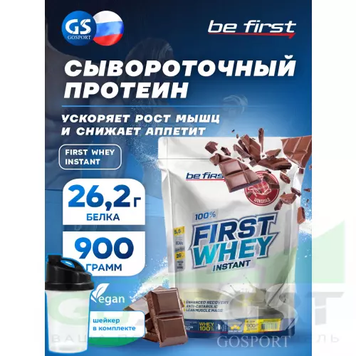  Be First First Whey protein (сывороточный протеин) 900 г + шейкер, Шоколад