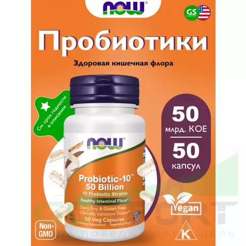 Пробиотик NOW FOODS Probiotic-10 50 Billion 50 веган капсул