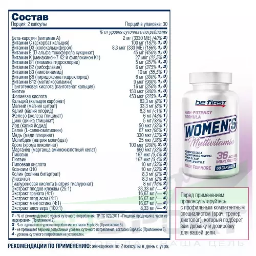 Витаминный комплекс Be First WOMEN'S MULTIVITAMIN 60 капсул