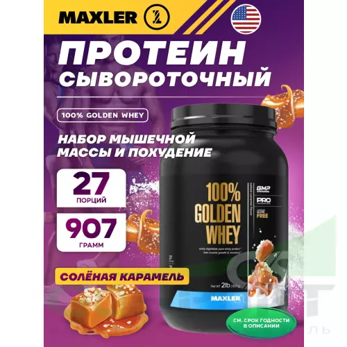  MAXLER 100% Golden Whey 907 г, Соленая карамель