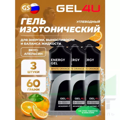 Гель питьевой GEL4U Energy GEL 3 x 60 г, Апельсин