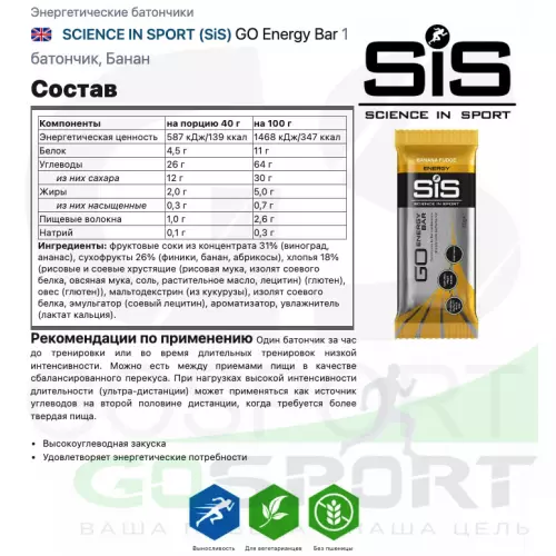 Энергетический батончик SCIENCE IN SPORT (SiS) GO Energy Mini Bar 40 г x 30 батончиков, Банан