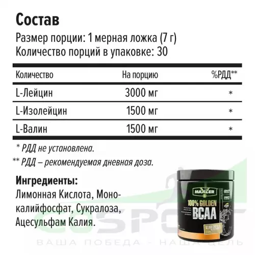 БСАА MAXLER Незаменимые аминокислоты Golden BCAA 210 г, Нейтральный