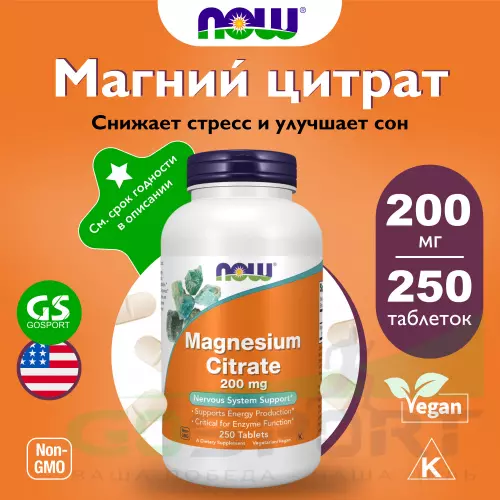  NOW FOODS Magnesium Citrate 200 mg 250 таблеток