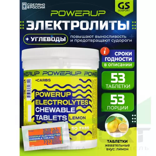  POWERUP Electrolytes Chewable Tablets 50 таблеток + 3 таблетки, Микс