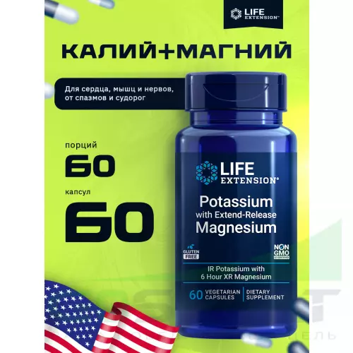  Life Extension Potassium with Extend-Release Magnesium 60 капсул