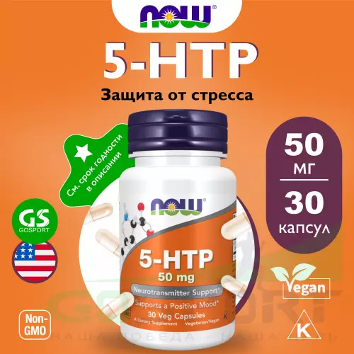  NOW FOODS 5-HTP 50 mg 30 веган капсул