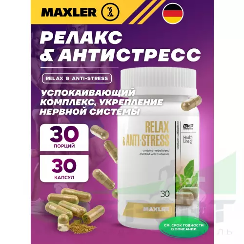  MAXLER Relax & Anti-Stress 30 капсул