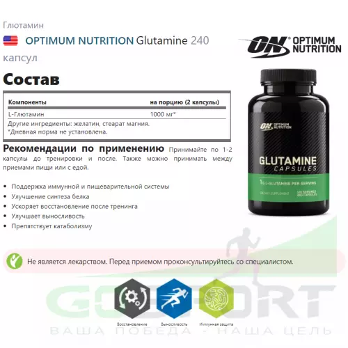 L-Глютамин OPTIMUM NUTRITION Glutamine 240 капсул